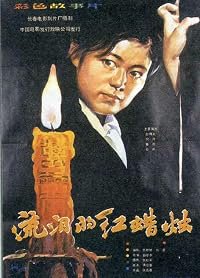 Liu lei de hong la zhu poster