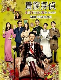 Kizoku Tantei poster