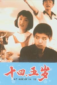 Shi si wu sui poster