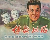 Ting zhan yi hou poster
