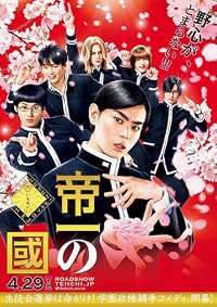 Teiichi no kuni: Gakuseigai no kissaten poster
