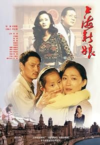 Shang hai xin niang poster
