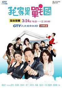 War Family poster