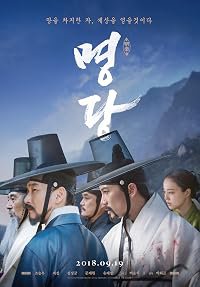 Myung-dang poster