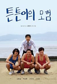 Teunteuniui moheo poster