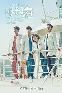 Byeong-won-seon poster
