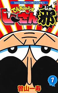 Dangerous Jiisan Ja poster