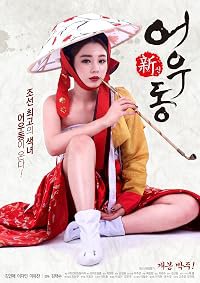 Eo-u-dong: Sin poster