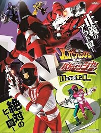 Kaitô Sentai Rupanrenjâ tai Keisatsu Sentai Patorenjâ poster