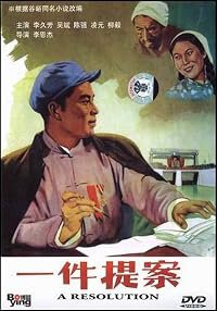 Yi jian ti an poster