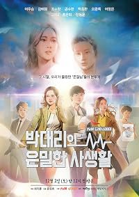 Assistant Manager Park's Private Life poster