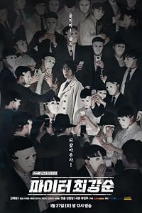 Fighter Choi Kang-Soon poster