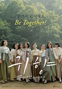 Gwihyang, keutnaji anh-eun iyagi poster