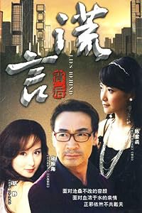 Lies: Huang Yan poster