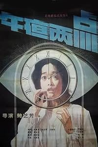 Wu ye liang dian poster