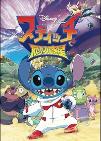 Stitch and the Planet of Sand poster