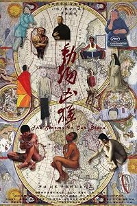 Dong wu xiong meng poster