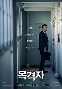Mok-gyeok-ja poster