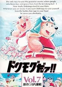 Dorimogu Daa!! poster