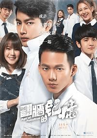 Fan qiang de ji yi poster