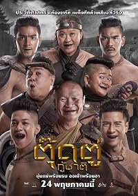 Toot too ku chart poster