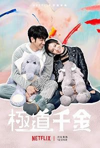 Ji dao qian jin poster