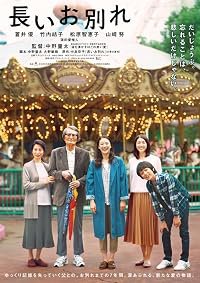Nagai owakare poster