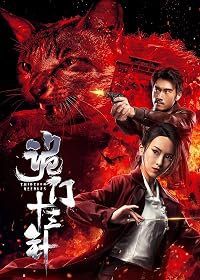 Gui men shi san zhen poster