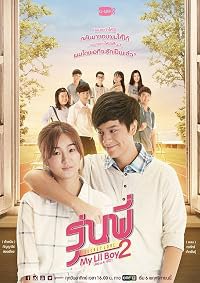 My Lil Boy 2 EP.1 poster